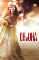Он и Она
