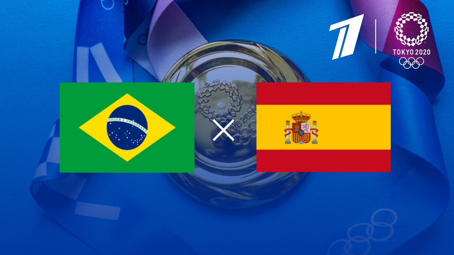 Бразилия — Испания 07.08.2021 смотреть онлайн прямую ...