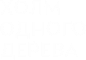 Холм одного дерева 8 сезон 6 серия - Без страха