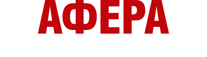 Фильм Афера по-неаполитански