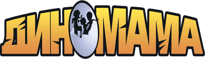 Диномама 3D (Мультфильм 2012)