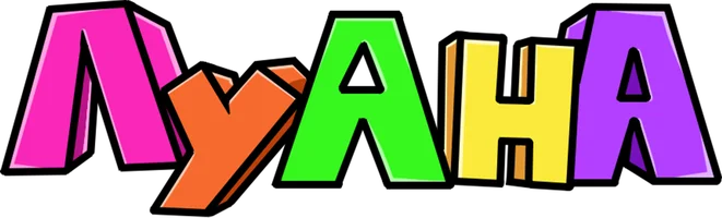 Луана (мультфильм 2019)