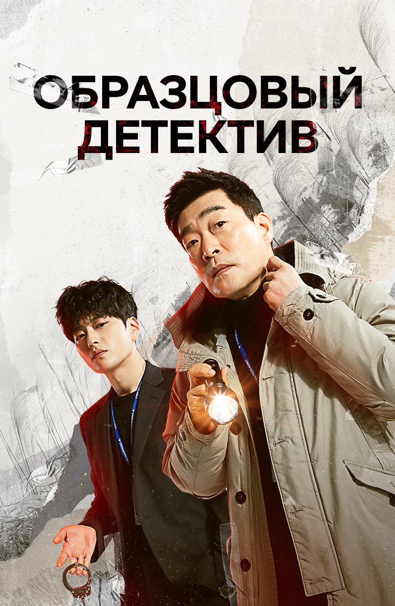 Лучшие Криминал - Сериалы Южная Корея смотреть онлайн в хорошем HD  качестве. Список лучших