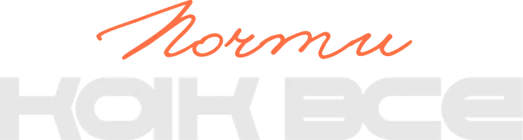 Почти как все (фильм 2023)