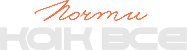 Фильм Почти как все