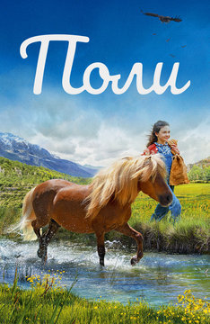 Поли