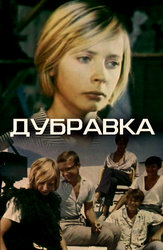 Дубравка