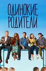 Yolg‘iz ota-onalar