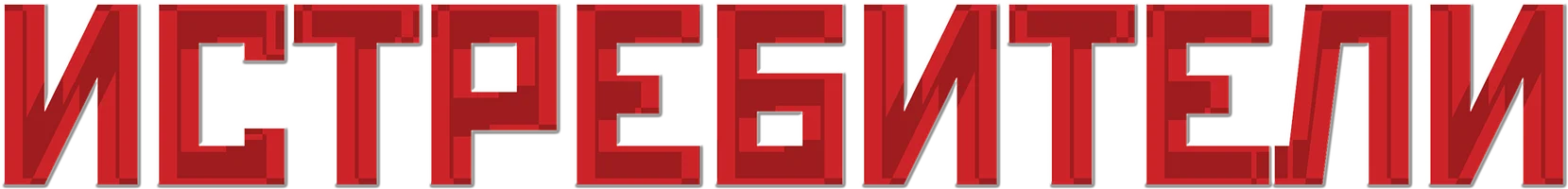 Сериал Истребители смотреть онлайн