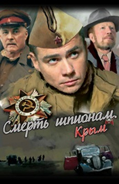 Сериал Смерш Актеры Фото Сериал Смерш Актеры Фото