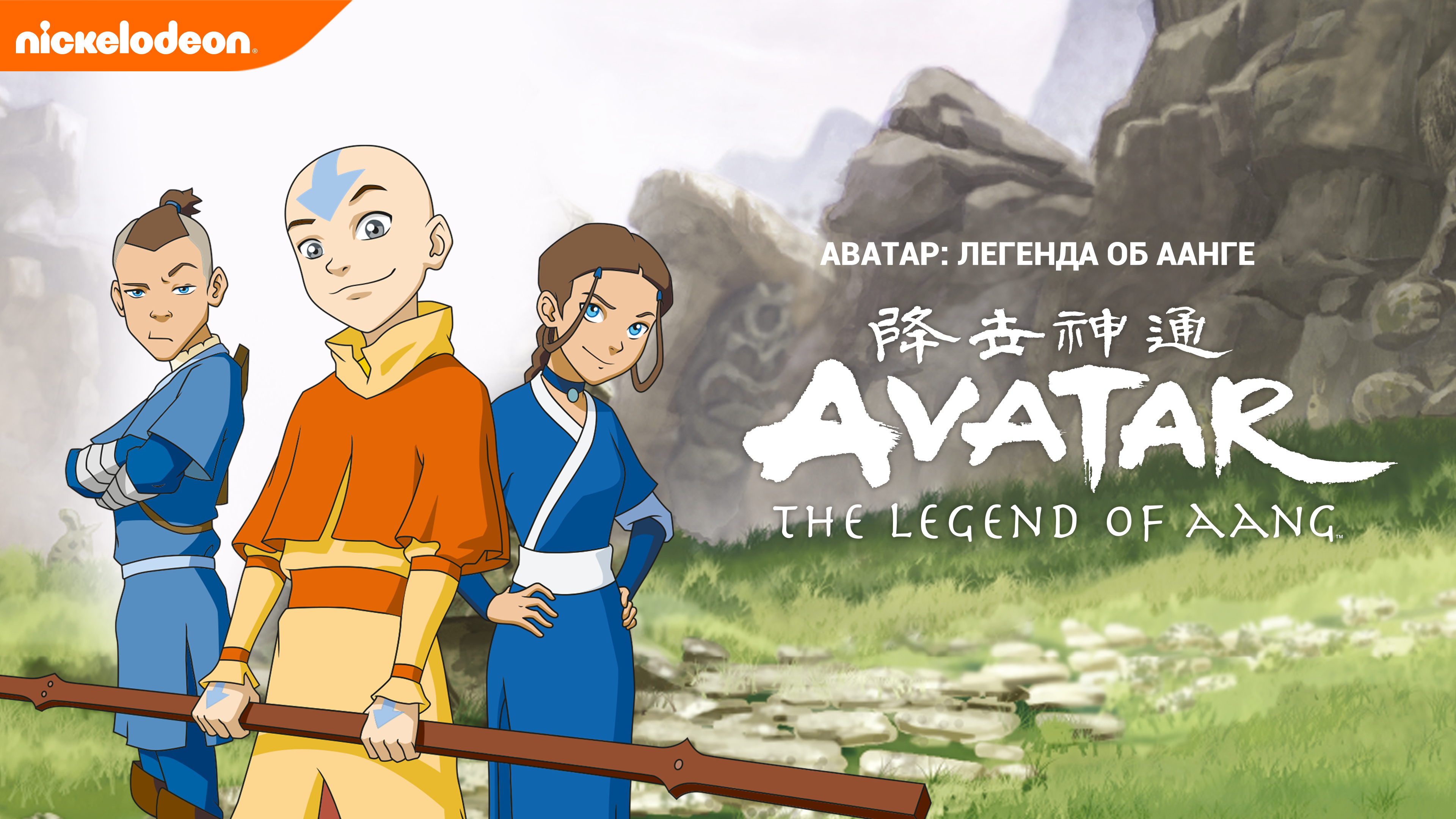 Multfilm Avatar Legenda Ob Aange Smotret Onlajn Besplatno Vse Serii Podryad V Horoshem Hd 1080 720 Kachestve