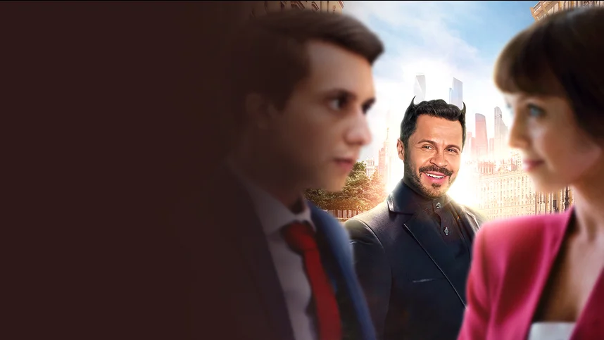 Бес попутал