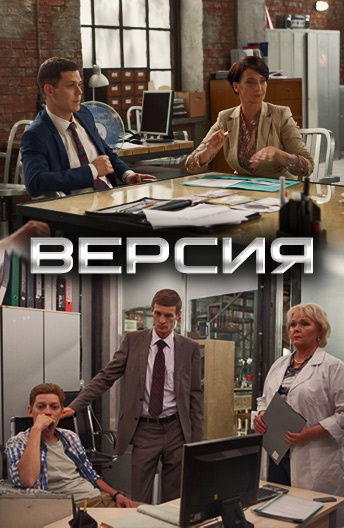 Версия постер