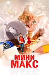 МиниМакс