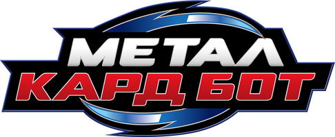 Метал Кард Бот (Мультфильм 2023)