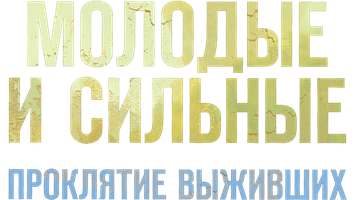 Магия волос, и легенда о Самсоне который в 70-100 раз сильнее обычного человека