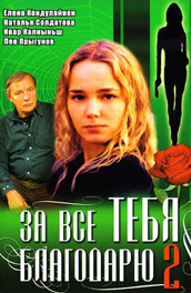 Откровенная Сцена С Александрой Флоринской – Слушатель (2004)