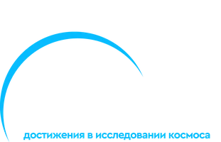 Зенит. Достижения в исследовании космоса 1 сезон 6 серия