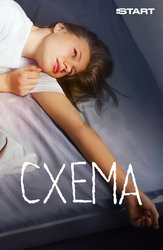 Схема (START)