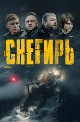 Снегирь