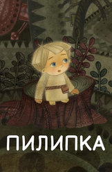 Пилипка (на белорусском языке)