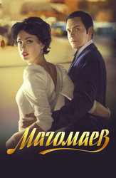 Магомаев
