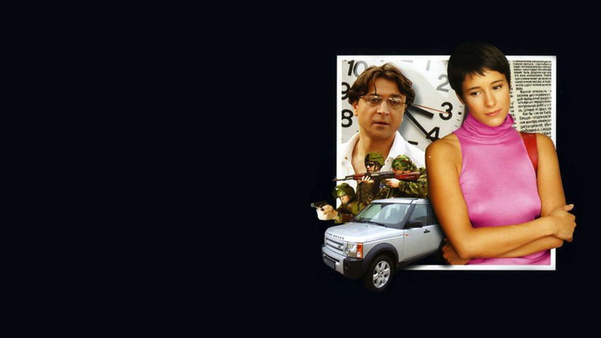 Седьмое небо (2005)