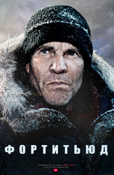 Фортитьюд (2015)
