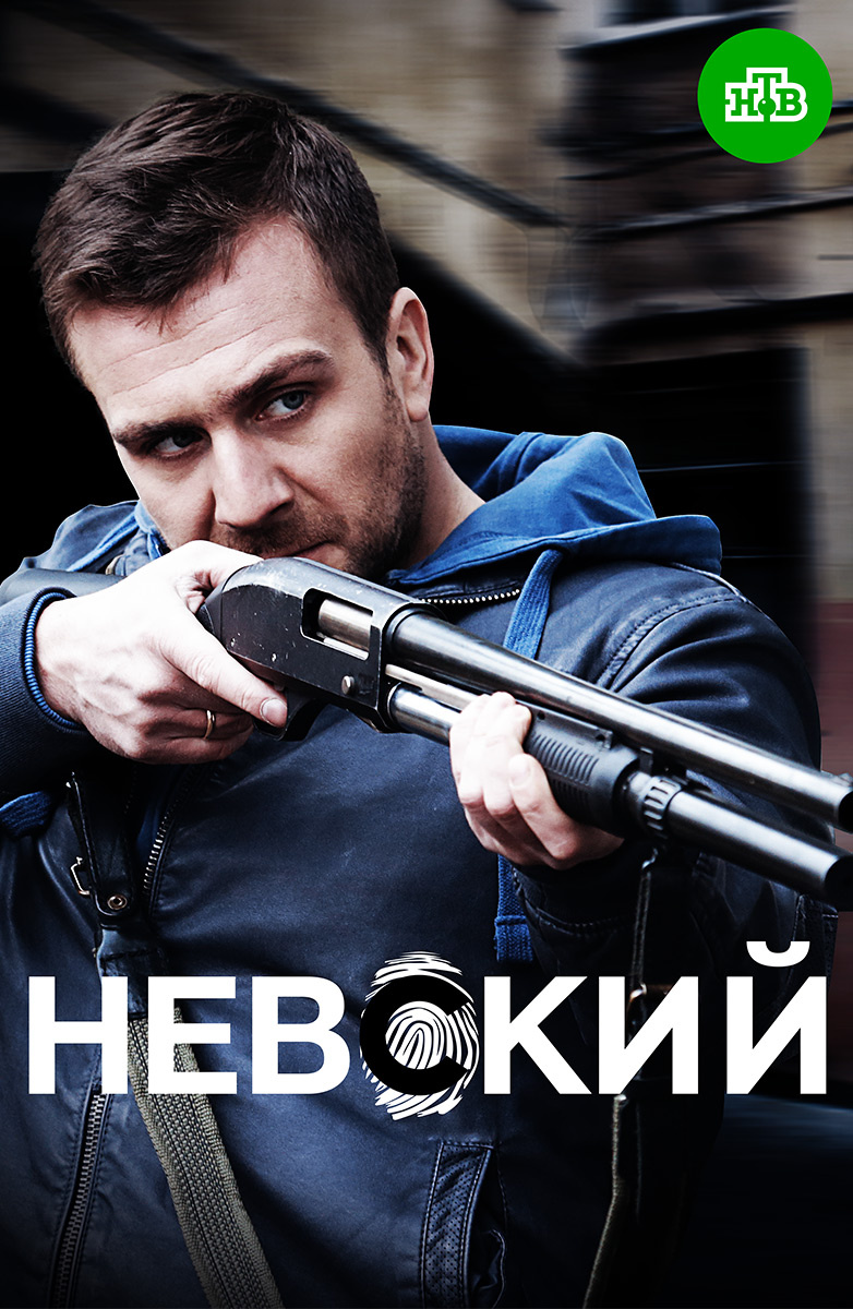 Актеры Сериала Невский Фото