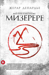 Мизерере