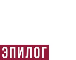 Фильм Ментовские войны. Эпилог