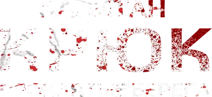 Фильм Капитан Крюк: Проклятые берега смотреть онлайн