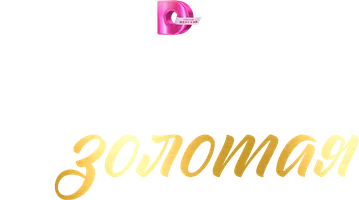 Рыбка золотая (сериал 2024)