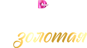 Рыбка золотая