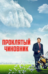 Культурная комедия (2024)