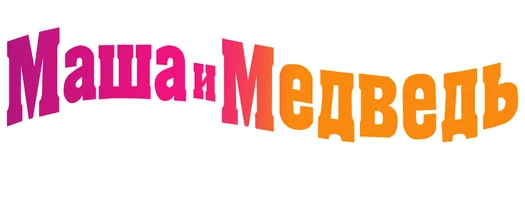 Мультфильм Маша и Медведь. Весеннее настроение смотреть онлайн