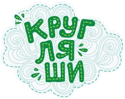 Кругляши 1 сезон 41 серия