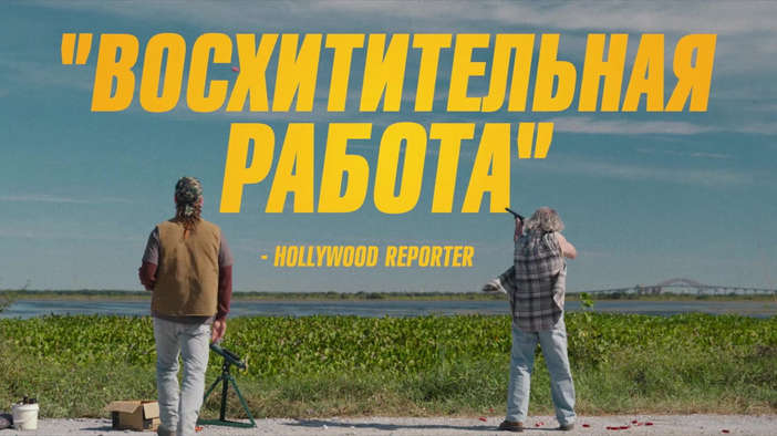 Трейлер (русский язык)