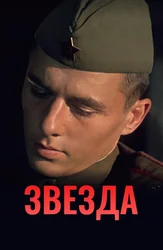 Звезда