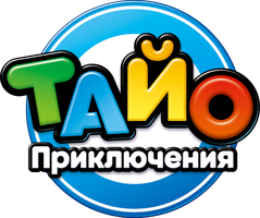 Приключения Тайо 4 сезон 21 серия - Маленький волшебник Азура