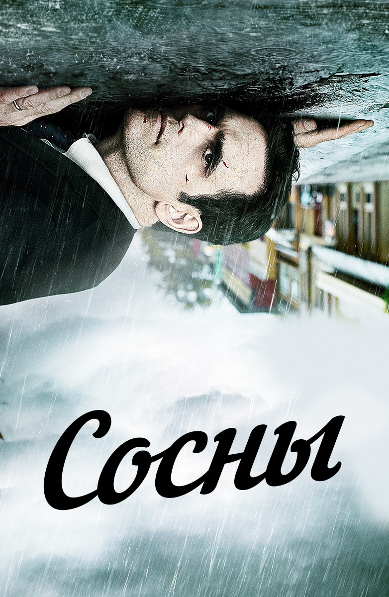 Сериал Пес 3 сезон все серии подряд