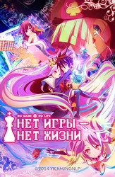 Нет игры – нет жизни