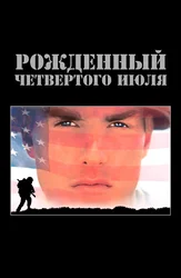 To'rtinchi iyulda tug'ilgan
