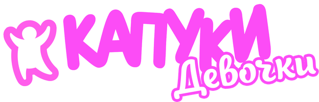 Капуки девочки 2 сезон 6 серия - Лаки подарили машинки Мокас! смотреть онлайн