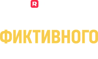 Рецепт фиктивного брака (шортс 2024)