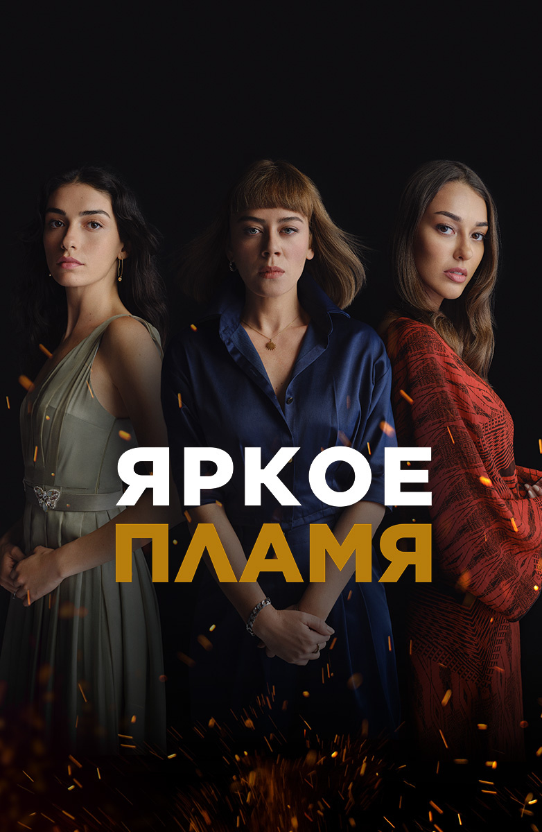 Сериалы про девушек смотреть онлайн подборку. Список лучшего контента в HD  качестве