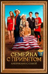 Семейка с приветом: Американо с собой