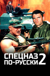 Заповедный спецназ / Сериалы НТВ