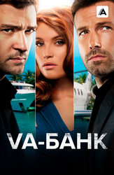 Va-банк