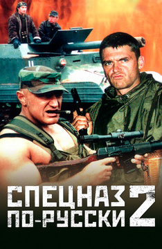 Актеры Сериала Спецназ Фамилии Фото Актеры Сериала Спецназ Фамилии Фото